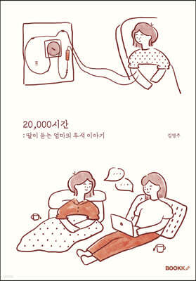 20,000시간