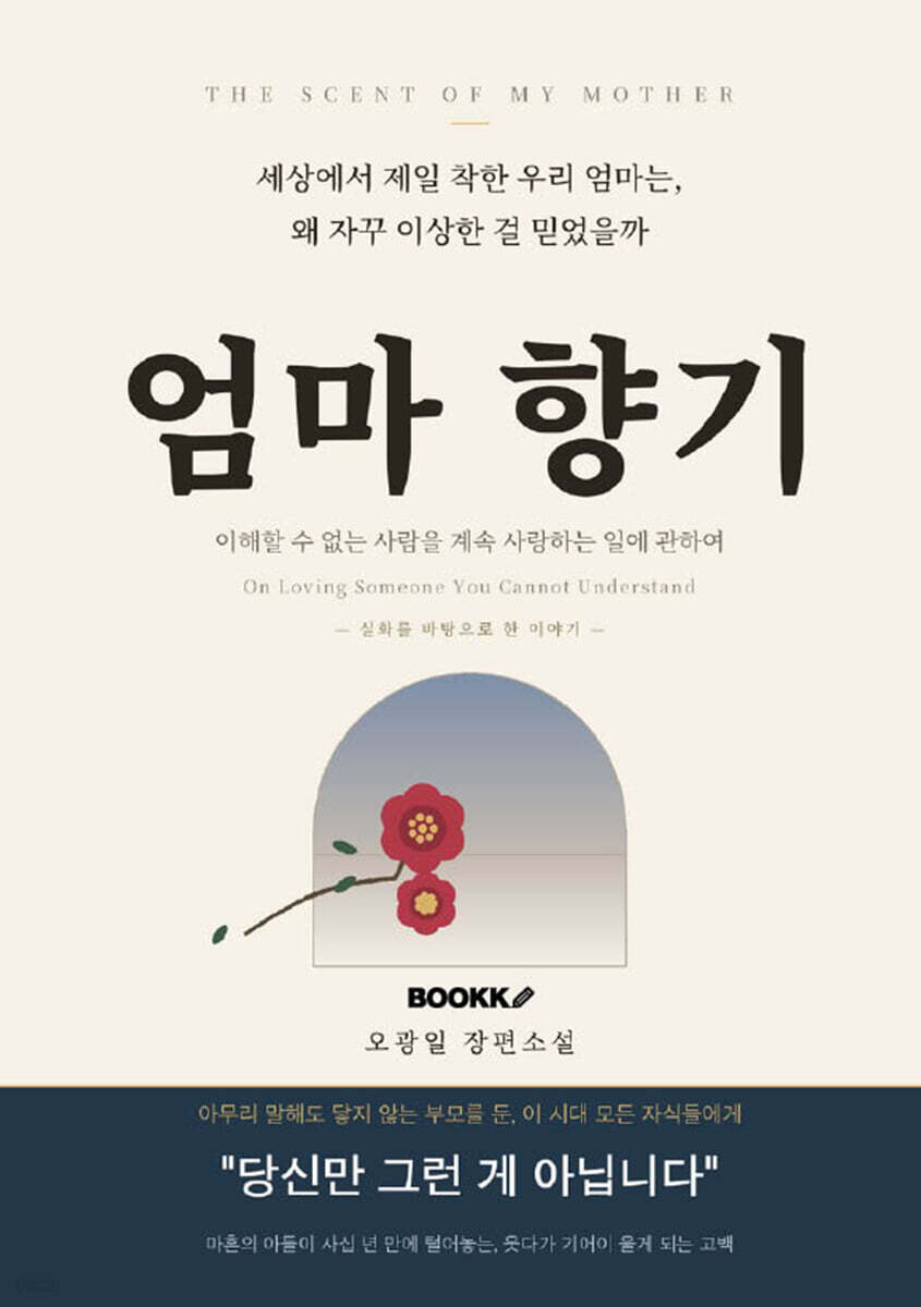엄마 향기