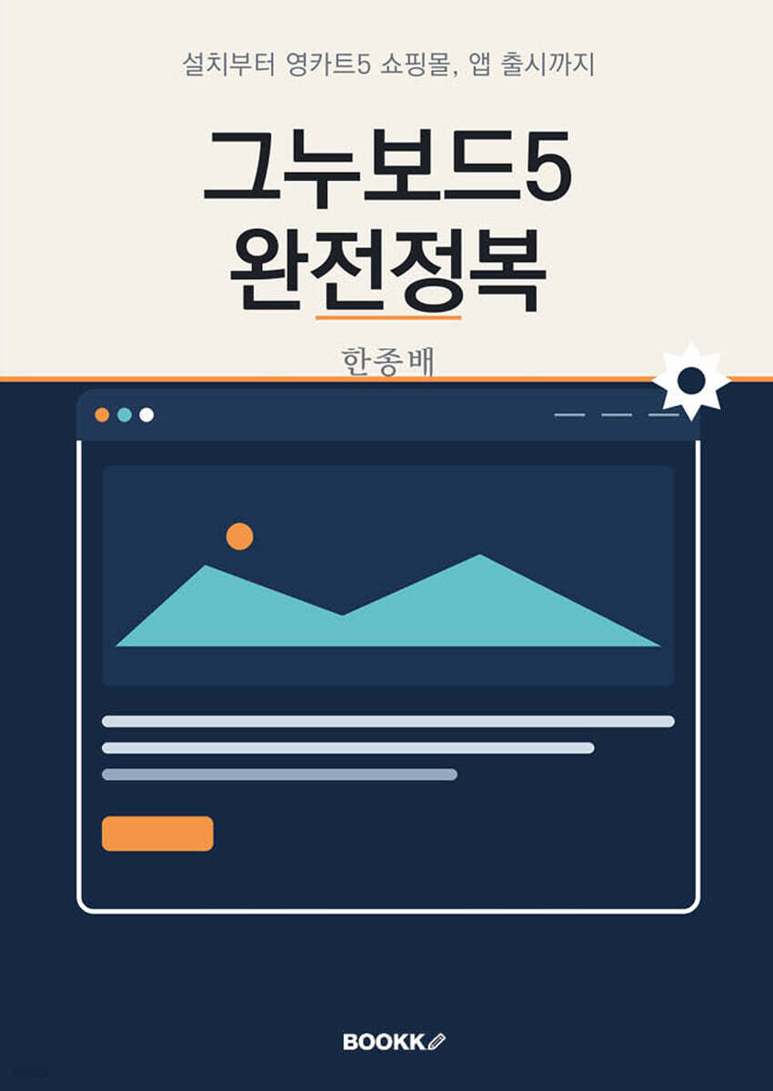그누보드5 완전정복