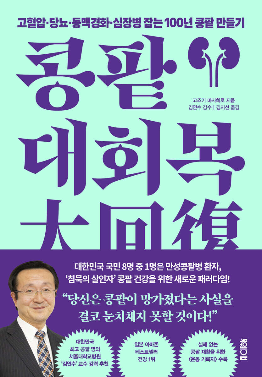 콩팥 대회복
