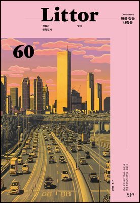 릿터 60호