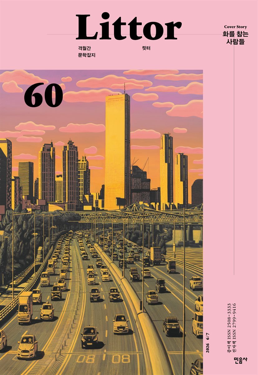 릿터 60호