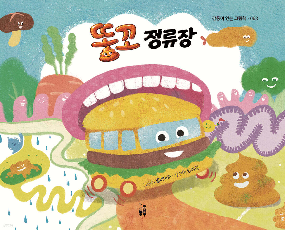 똥꼬 정류장