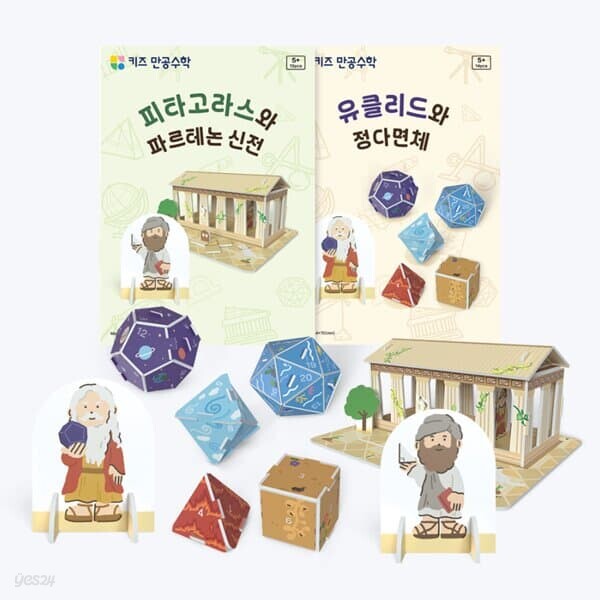 [본사직영] 키즈 만공수학 2종 택1 - 수학교구 입체퍼즐 만들기