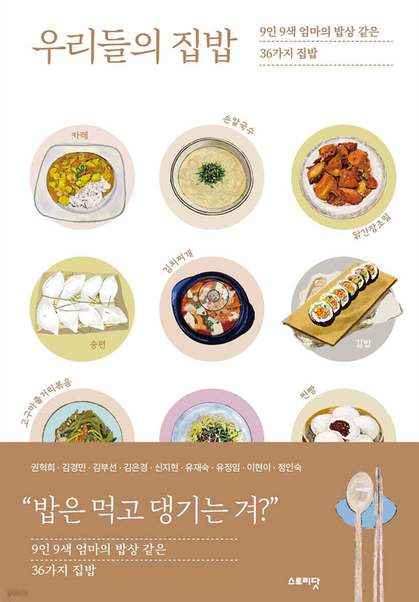 우리들의 집밥