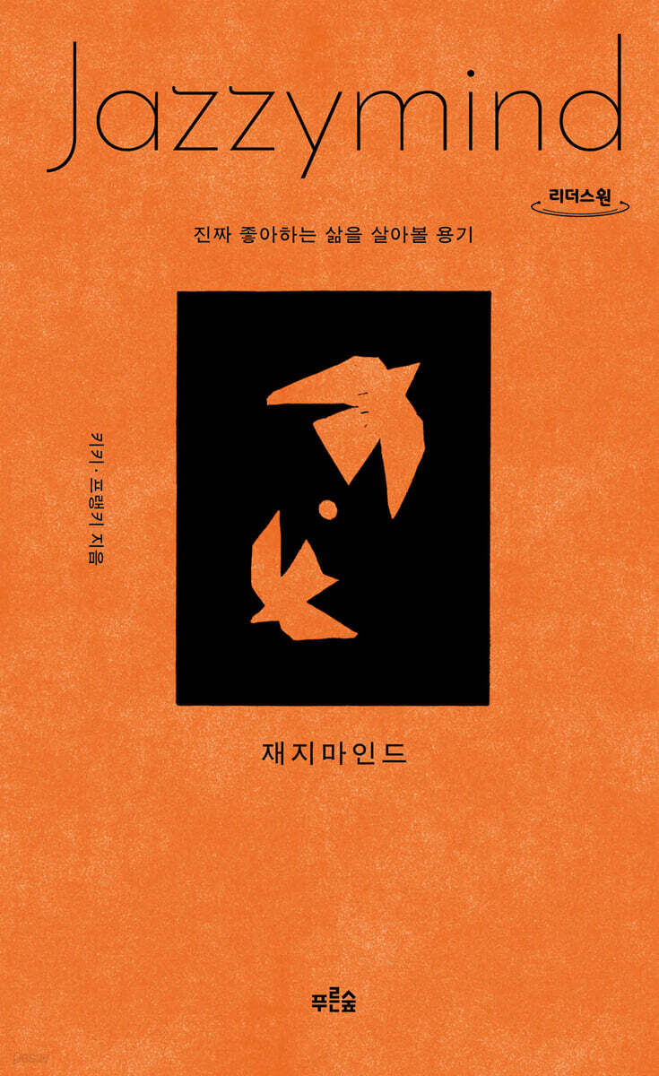 재지마인드 (큰글자도서)