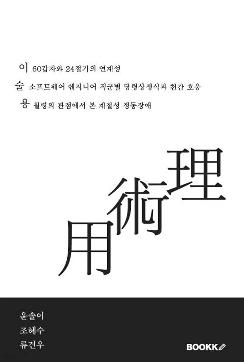 理術用 이술용