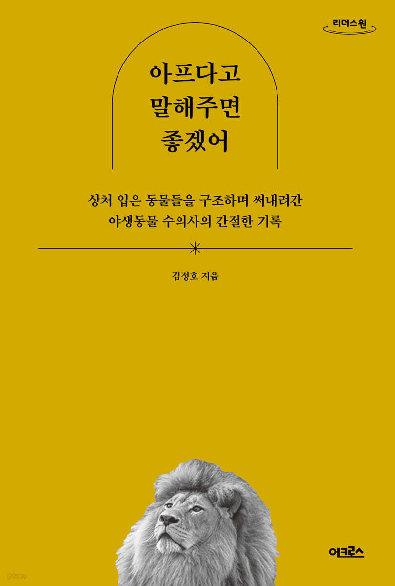 아프다고 말해주면 좋겠어 (큰글자도서)