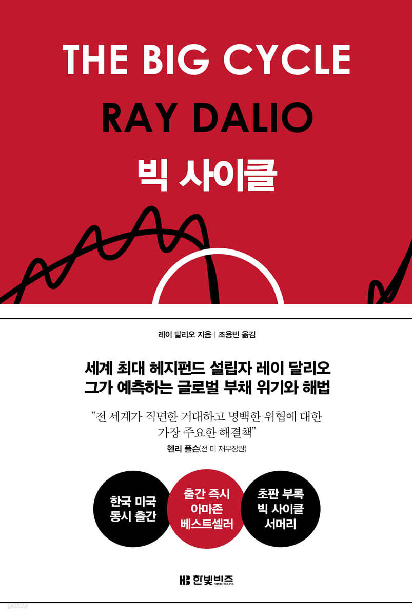 빅 사이클