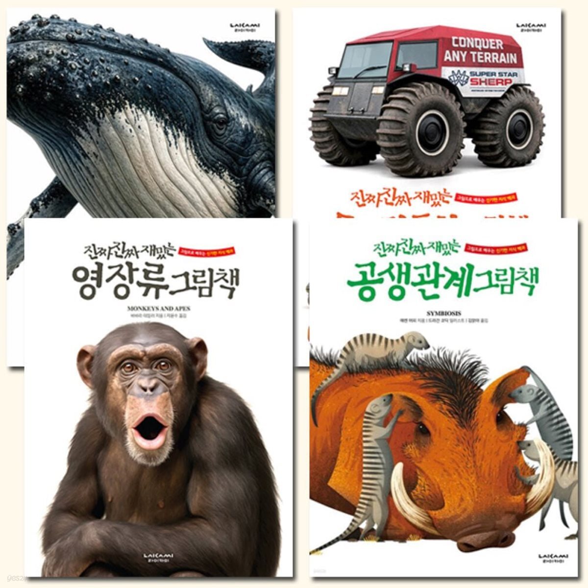 진짜 진짜 재밌는 최신간 4종 세트(전4권)