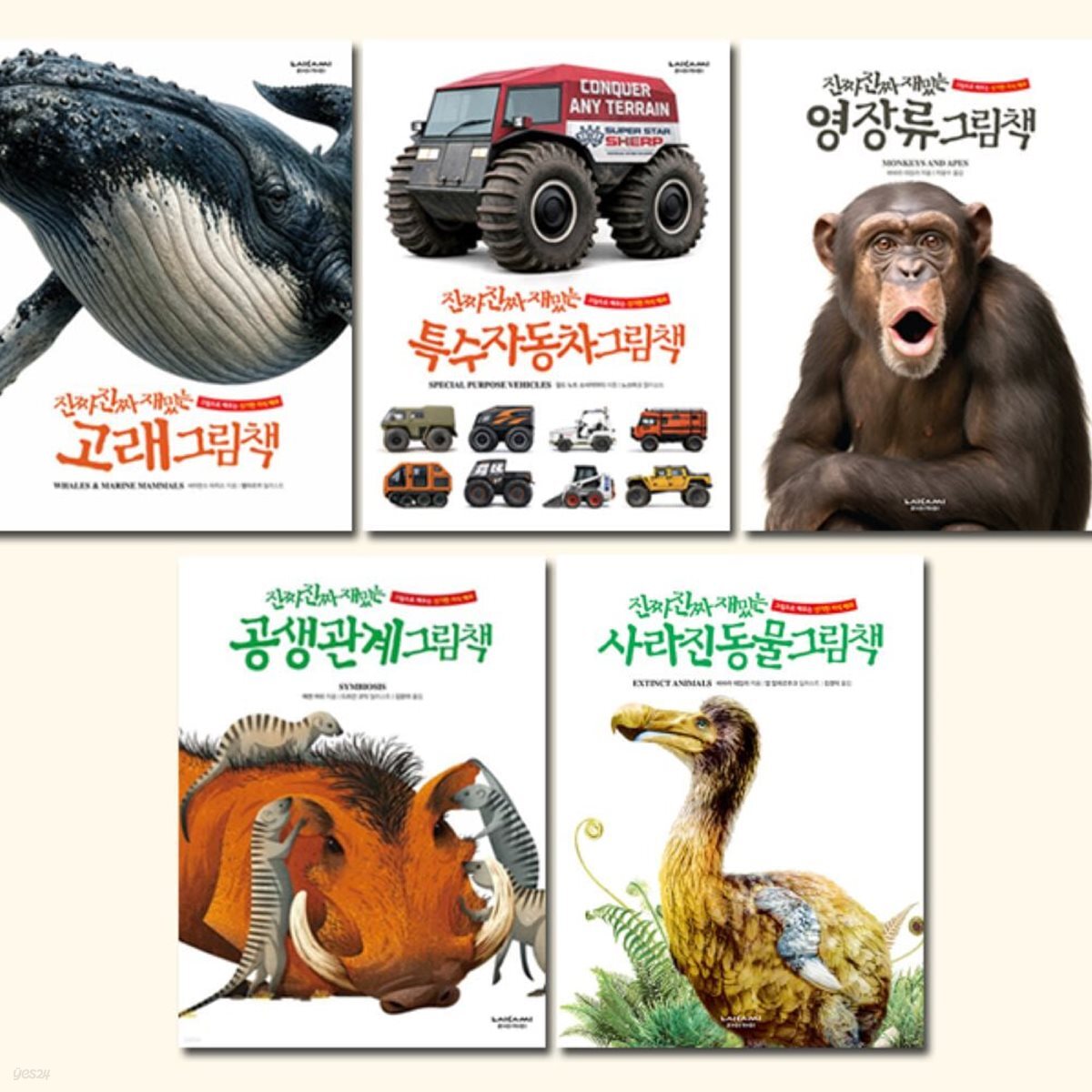 진짜 진짜 재밌는 최신간 5종 세트