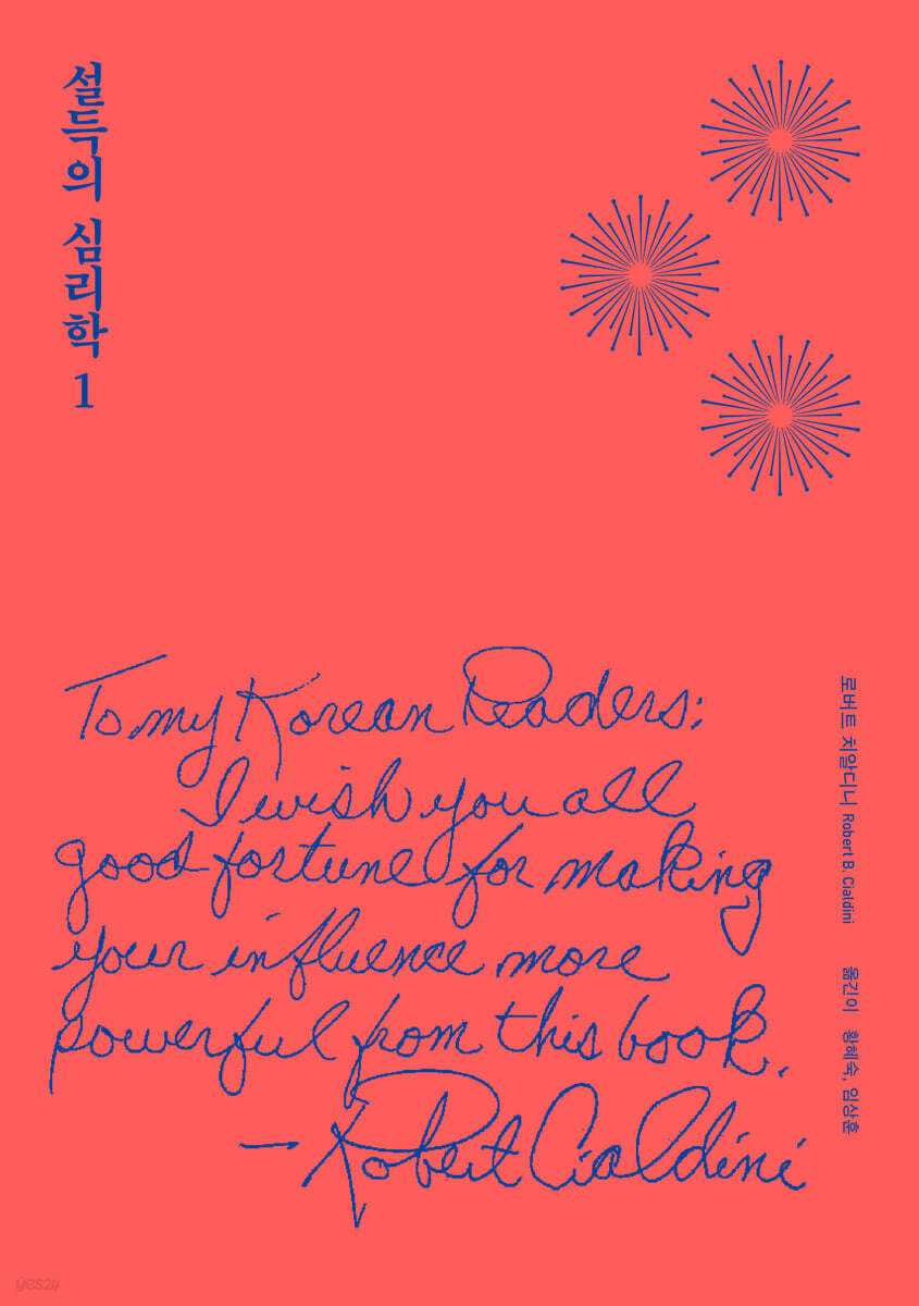 [예스리커버] 설득의 심리학 1