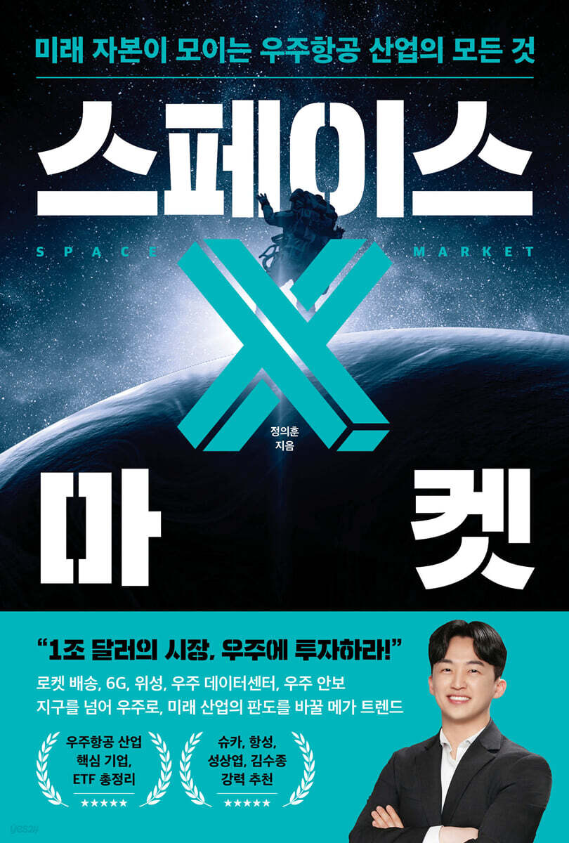 스페이스 X 마켓