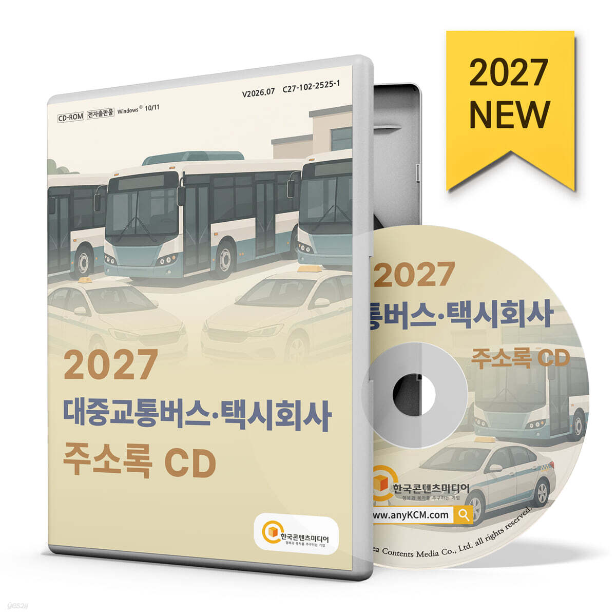 2027 대중교통버스·택시회사 주소록 CD