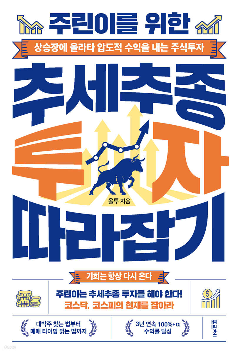 [단독] 주린이를 위한 추세추종 투자 따라잡기