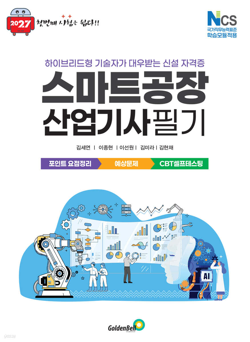 스마트공장산업기사 필기