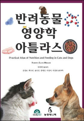 반려동물영양학아틀라스
