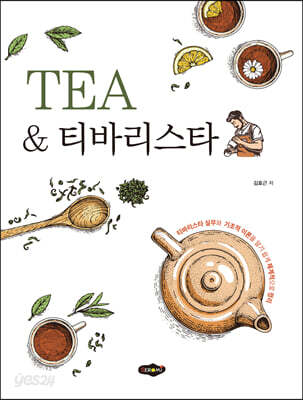 TEA & 티바리스타