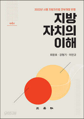 지방자치의 이해