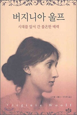 버지니아 울프