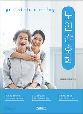 노인간호학