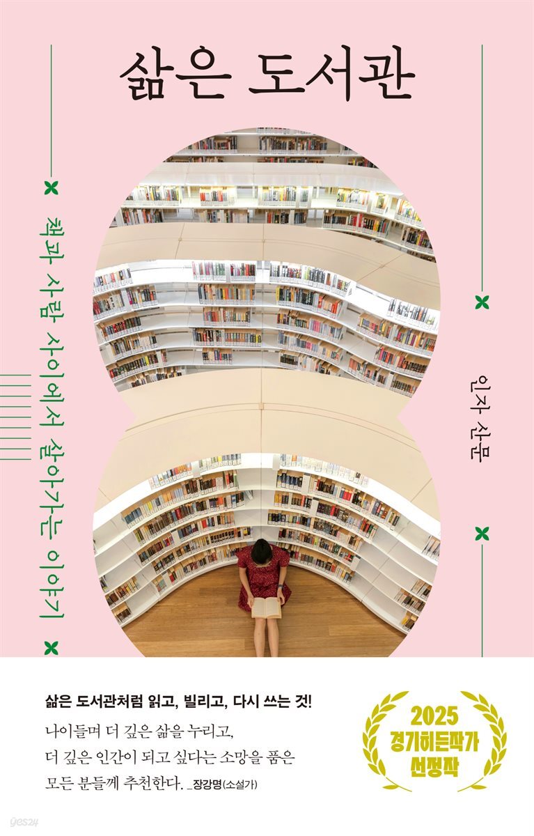 삶은 도서관