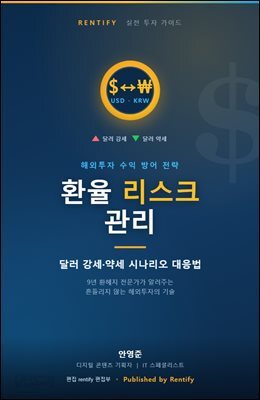 환율 리스크 관리