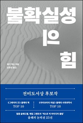 불확실성의 힘