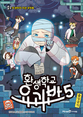 환생학교 요괴반 5