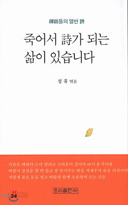 죽어서 시가 되는 삶이 있습니다