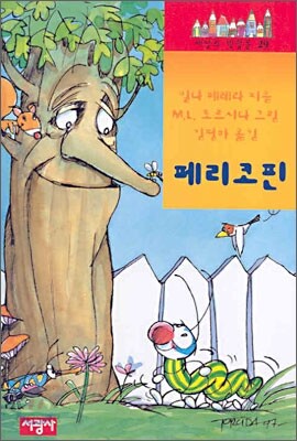 페리코핀