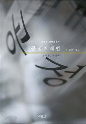 공정거래법