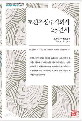 조선우선주식회사 25년사