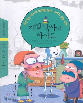 지킬박사와 하이드