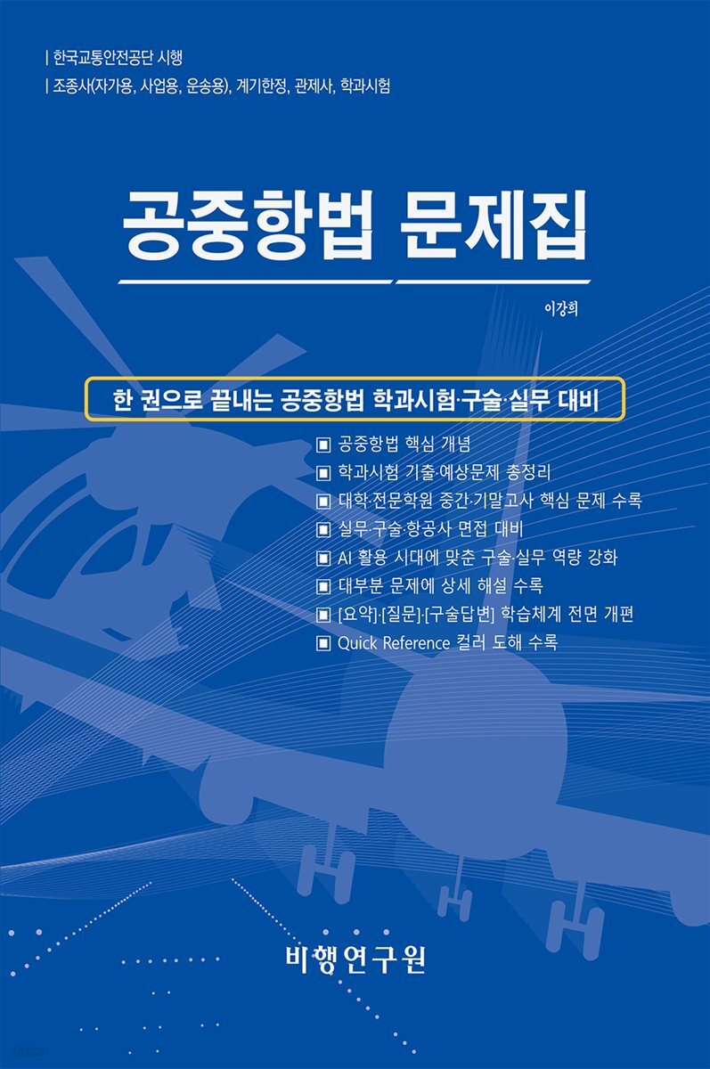 공중항법 문제집