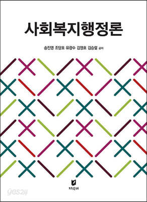 사회복지행정론