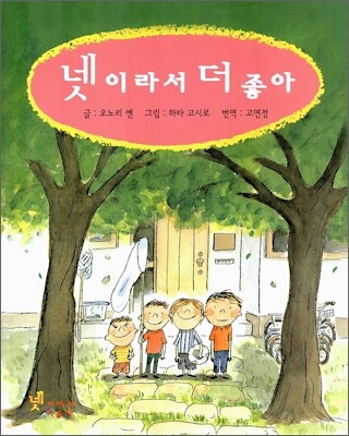 넷이라서 더 좋아