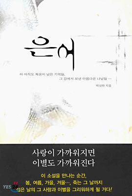 은어