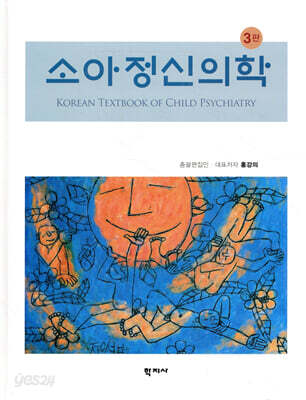 소아정신의학