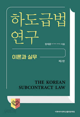 하도급법 연구