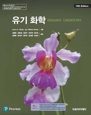 Wade 유기화학