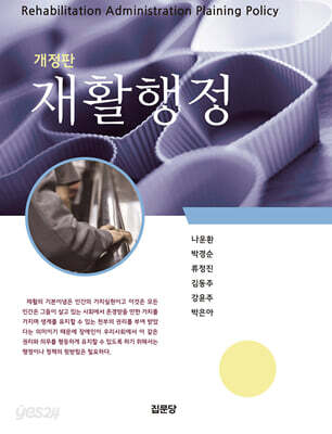 재활행정