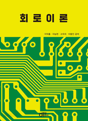 회로이론