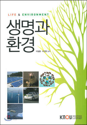 생명과환경