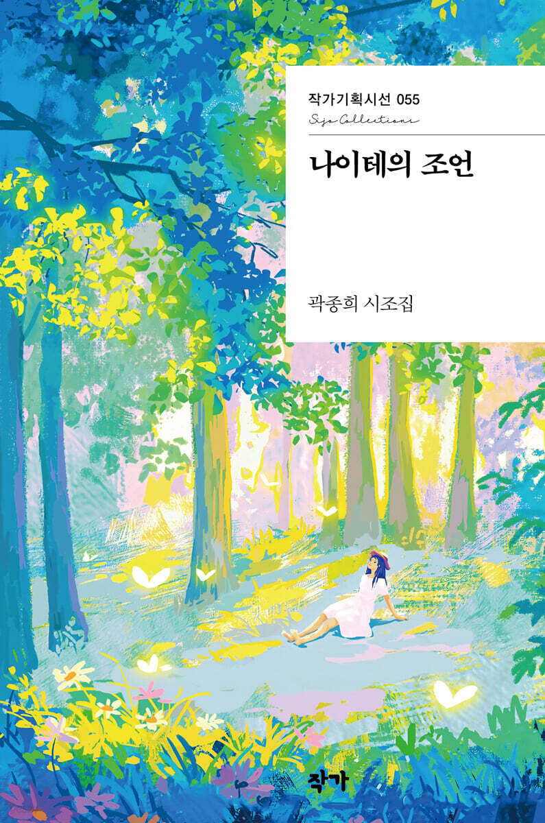 나이테의 조언