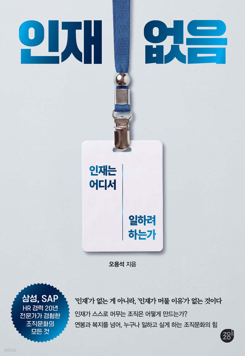 인재 없음