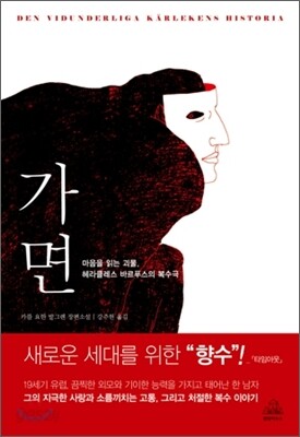 가면
