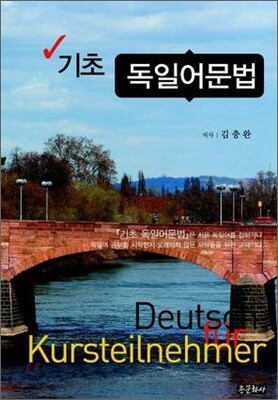[중고-중] 기초 독일어문법