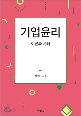 [중고-중] 기업윤리
