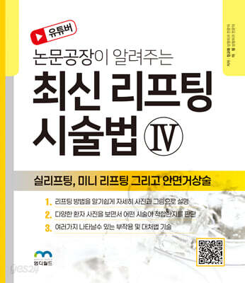 최신 리프팅 시술법 4